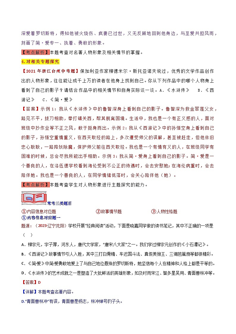 名著《简爱》中考复习备考解读-2024年中考专题复习资料名著阅读部分（长春专版）第3页