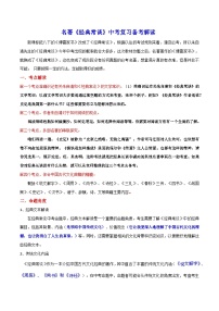 名著《经典常谈》中考复习备考解读-2024年中考专题复习资料名著阅读部分（长春专版）