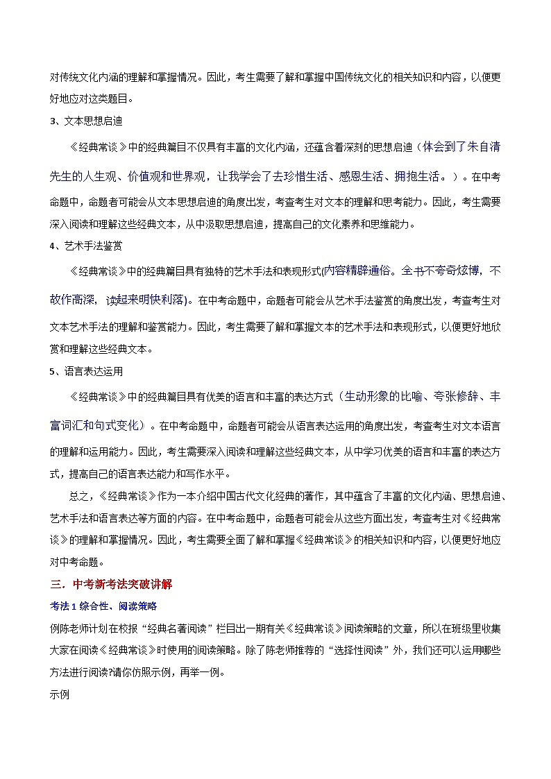 名著《经典常谈》中考复习备考解读-2024年中考专题复习资料名著阅读部分（长春专版）第2页