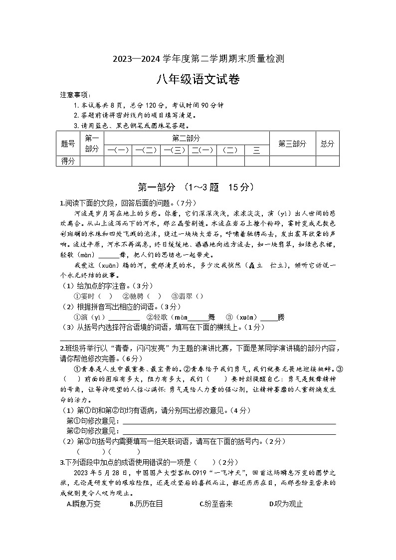 河北省唐山市乐亭县2023-2024学年八年级下学期期末考试语文试题第1页