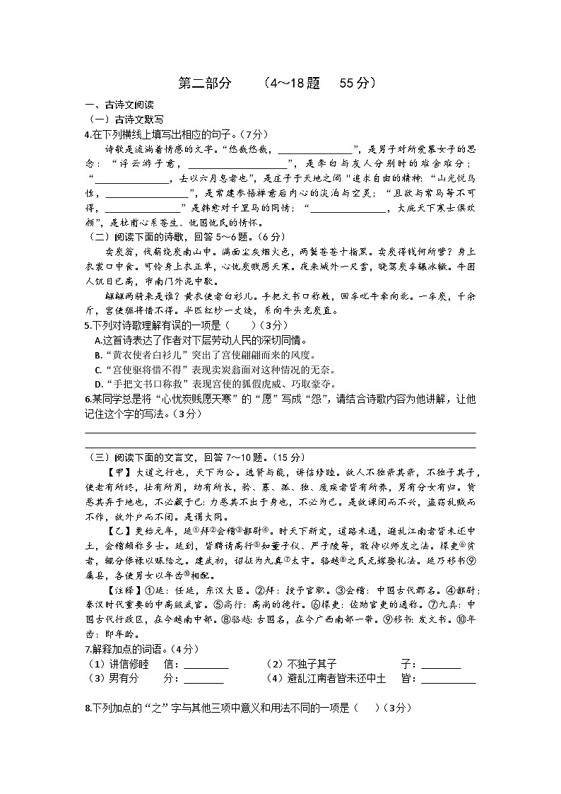 河北省唐山市乐亭县2023-2024学年八年级下学期期末考试语文试题第2页