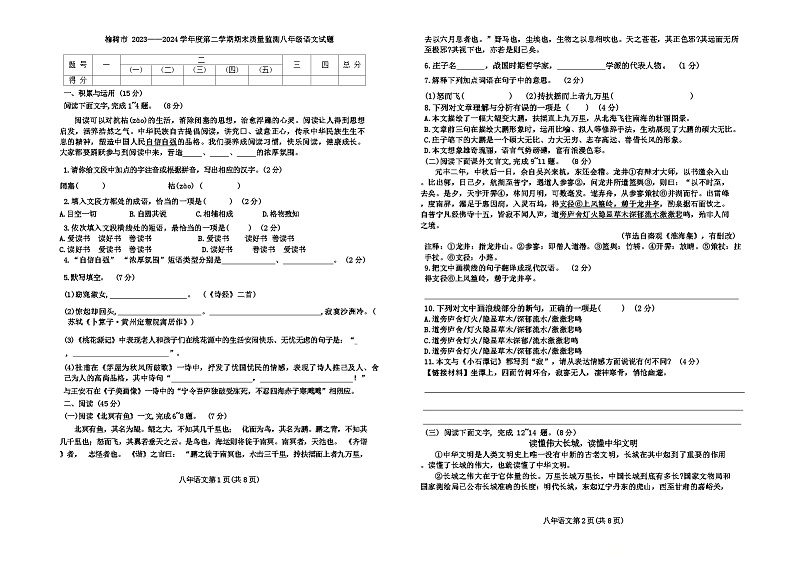 吉林省长春市榆树市2023-2024学年八年级下学期7月期末语文试题第1页