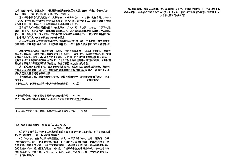 吉林省长春市榆树市2023-2024学年八年级下学期7月期末语文试题第2页