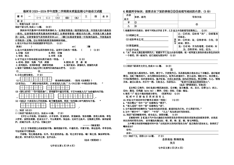 吉林省长春市榆树市2023-2024学年七年级下学期7月期末语文试题第1页