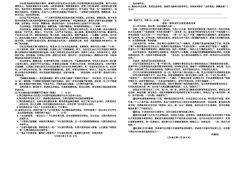 吉林省长春市榆树市2023-2024学年七年级下学期7月期末语文试题第2页