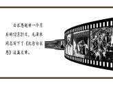 人教部编版初中语文七年级上册 《13.纪念白求恩》课件+教案
