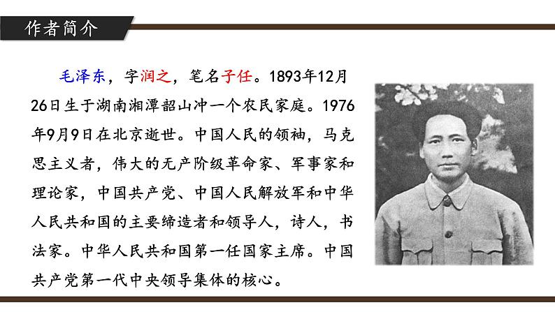 人教部编版初中语文七年级上册 《13.纪念白求恩》课件+教案06