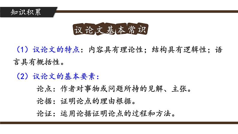 人教部编版初中语文七年级上册 《13.纪念白求恩》课件+教案07