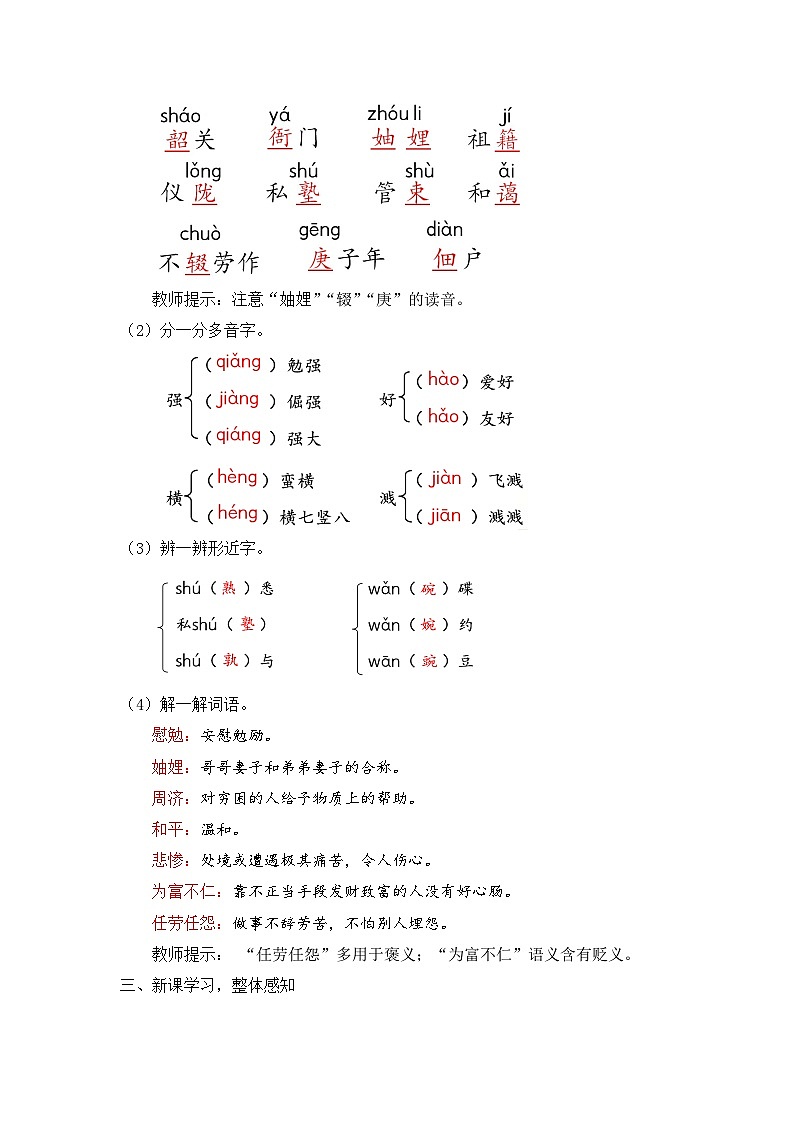 人教部编版初中语文七年级上册 《14.回忆我的母亲》课件+教案03
