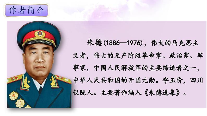 人教部编版初中语文七年级上册 《14.回忆我的母亲》课件+教案04