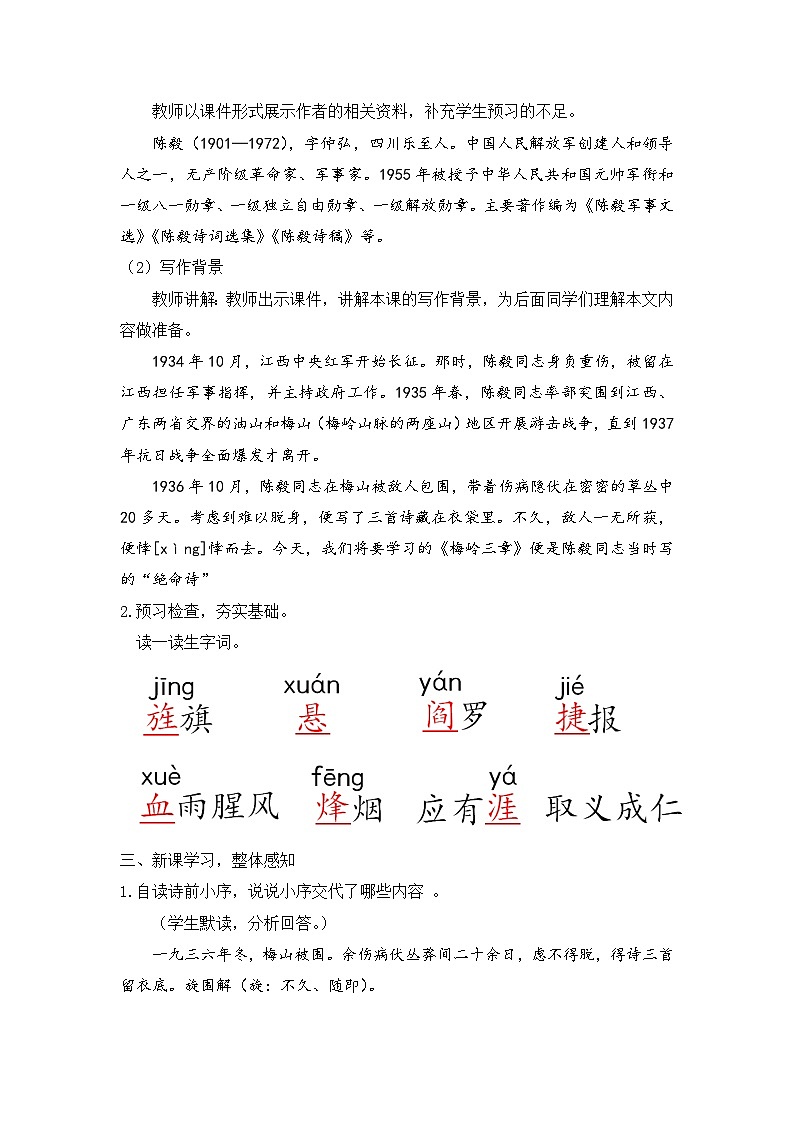 人教部编版初中语文七年级上册 《15.梅岭三章》课件+教案02