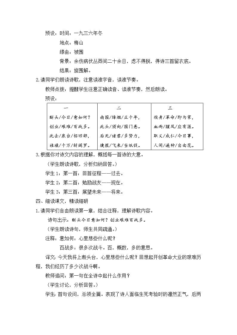 人教部编版初中语文七年级上册 《15.梅岭三章》课件+教案03