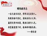 人教部编版初中语文七年级上册 《15.梅岭三章》课件+教案