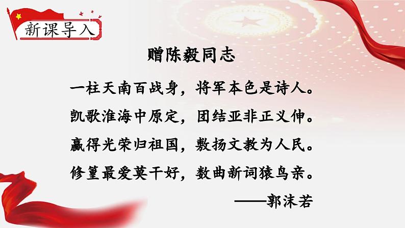 人教部编版初中语文七年级上册 《15.梅岭三章》课件+教案02