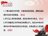 人教部编版初中语文七年级上册 《15.梅岭三章》课件+教案