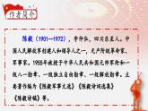 人教部编版初中语文七年级上册 《15.梅岭三章》课件+教案