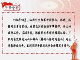 人教部编版初中语文七年级上册 《15.梅岭三章》课件+教案