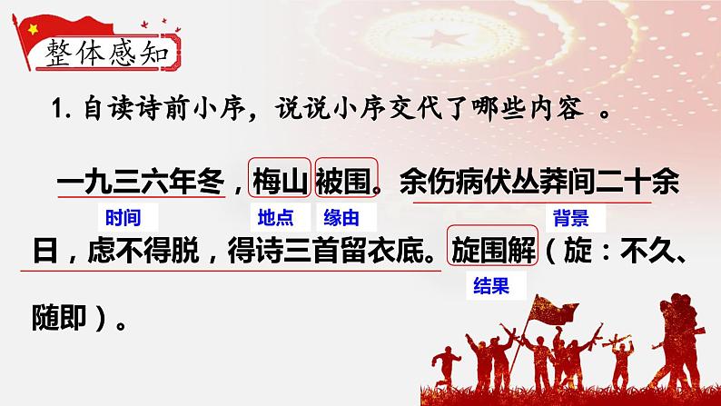 人教部编版初中语文七年级上册 《15.梅岭三章》课件+教案08