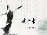 人教部编版初中语文七年级上册 《16.诫子书》课件+教案