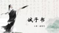人教部编版（2024）七年级上册16 诫子书/诸葛亮精品ppt课件
