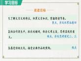 人教部编版初中语文七年级上册 《16.诫子书》课件+教案