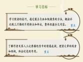 人教部编版初中语文七年级上册 《17. 猫》课件+教案
