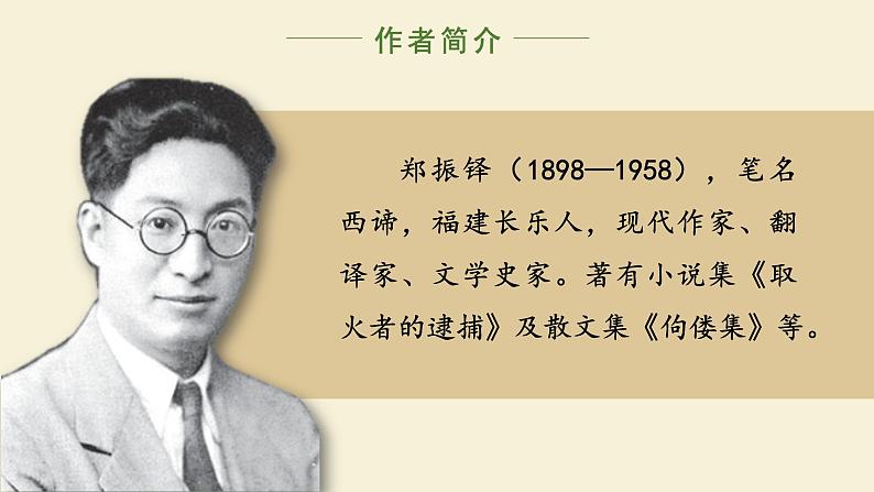 人教部编版初中语文七年级上册 《17. 猫》课件+教案04