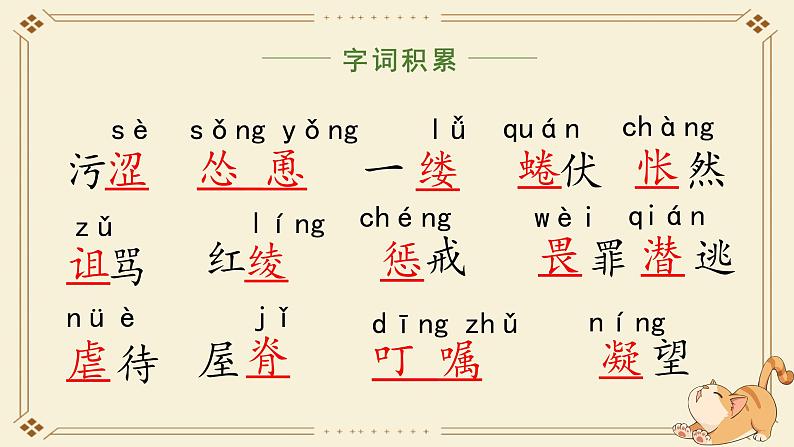 人教部编版初中语文七年级上册 《17. 猫》课件+教案06