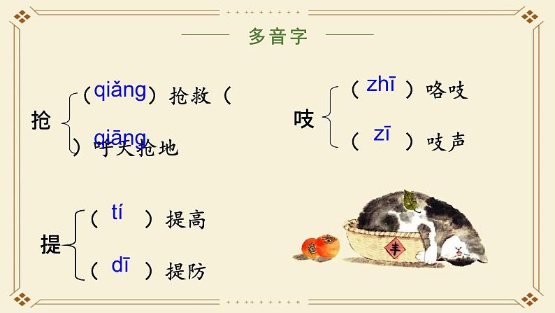 人教部编版初中语文七年级上册 《17. 猫》课件+教案07