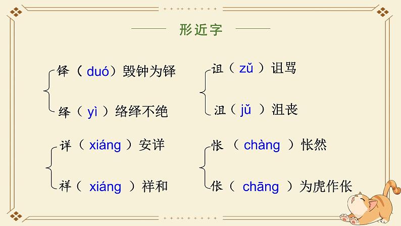 人教部编版初中语文七年级上册 《17. 猫》课件+教案08