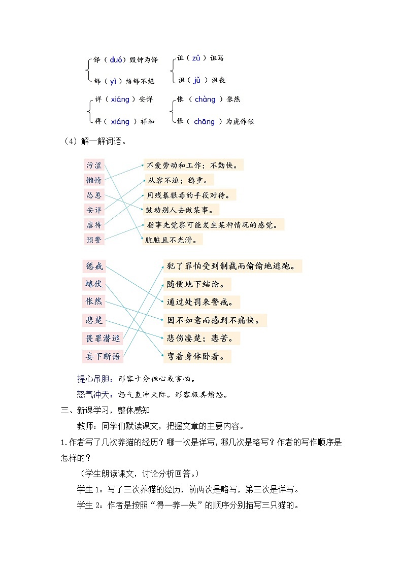人教部编版初中语文七年级上册 《17. 猫》课件+教案03
