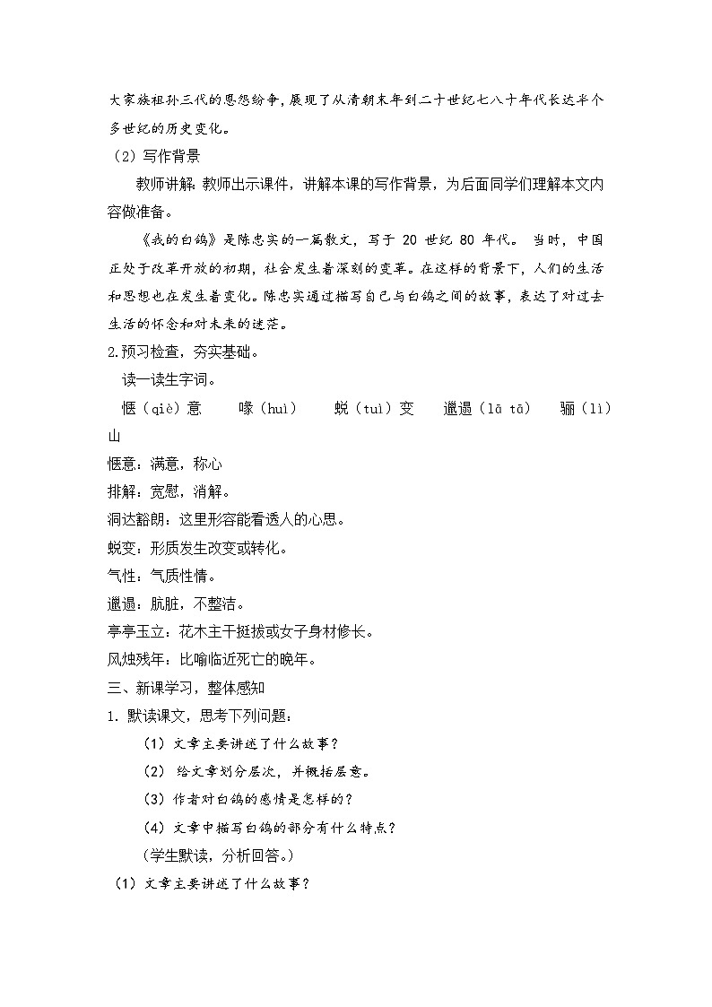 人教部编版初中语文七年级上册 《18.我的白鸽》课件+教案02