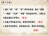 人教部编版初中语文七年级上册 《19.大雁归来》课件+教案