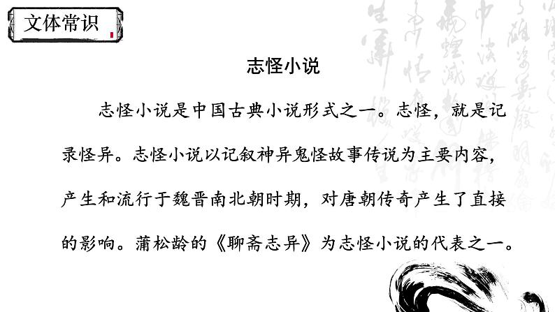 人教部编版初中语文七年级上册 《20. 狼》课件+教案06