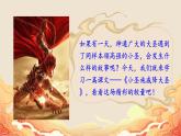 人教部编版初中语文七年级上册 《21. 小圣施威降大圣》课件+教案