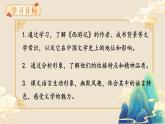 人教部编版初中语文七年级上册 《21. 小圣施威降大圣》课件+教案