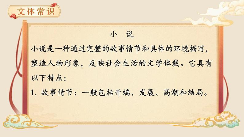 人教部编版初中语文七年级上册 《21. 小圣施威降大圣》课件+教案07