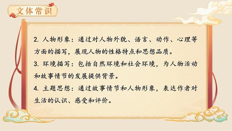 人教部编版初中语文七年级上册 《21. 小圣施威降大圣》课件+教案08