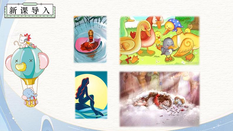 人教部编版初中语文七年级上册 《22. 皇帝的新装》课件+教案03