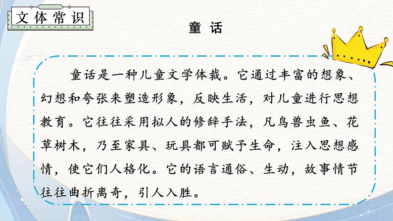人教部编版初中语文七年级上册 《22. 皇帝的新装》课件+教案07