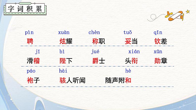 人教部编版初中语文七年级上册 《22. 皇帝的新装》课件+教案08