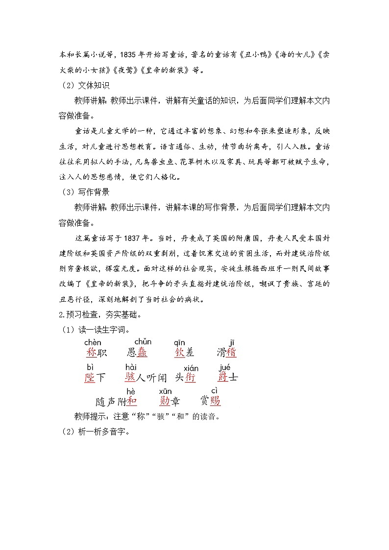 人教部编版初中语文七年级上册 《22. 皇帝的新装》课件+教案02