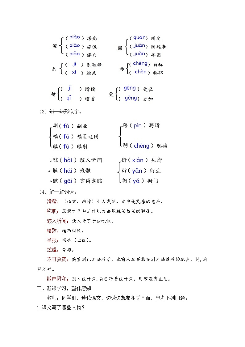 人教部编版初中语文七年级上册 《22. 皇帝的新装》课件+教案03