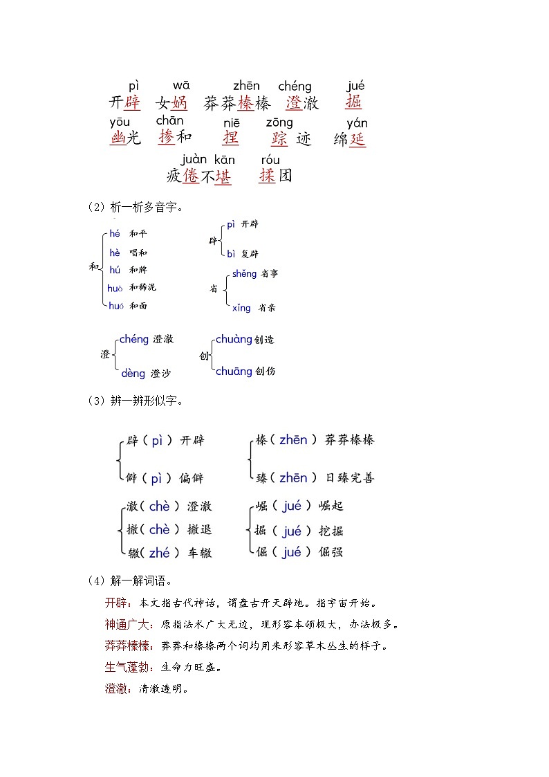 人教部编版初中语文七年级上册 《23. 女娲造人》课件+教案03