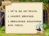 人教部编版初中语文七年级上册 《24.寓言四则 》课件+教案  蚊子和狮子