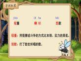 人教部编版初中语文七年级上册 《24.寓言四则 》课件+教案  蚊子和狮子