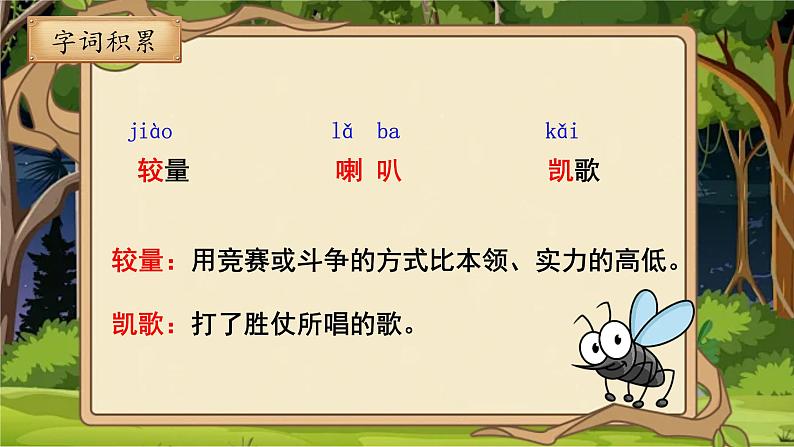 人教部编版初中语文七年级上册 《24.寓言四则 》课件+教案  蚊子和狮子03