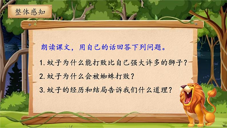 人教部编版初中语文七年级上册 《24.寓言四则 》课件+教案  蚊子和狮子04