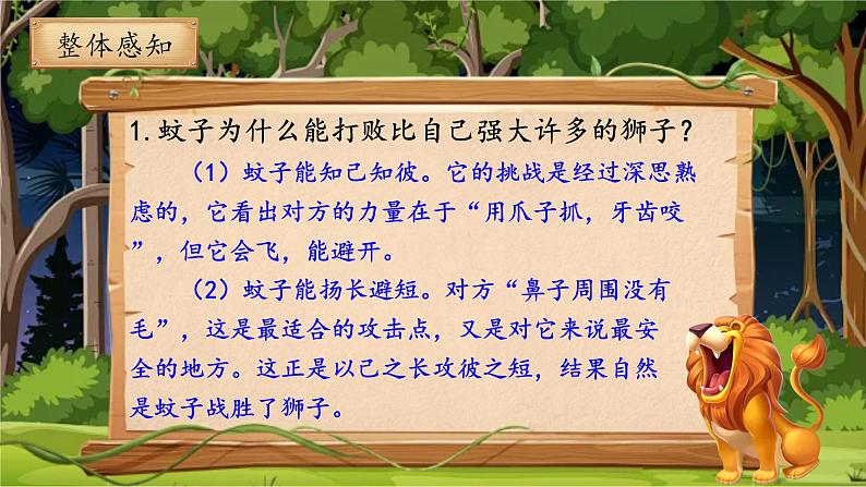 人教部编版初中语文七年级上册 《24.寓言四则 》课件+教案  蚊子和狮子05