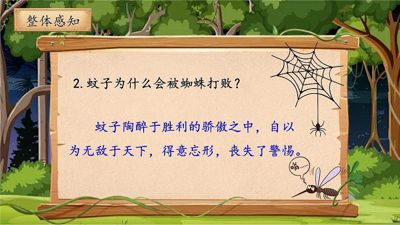 人教部编版初中语文七年级上册 《24.寓言四则 》课件+教案  蚊子和狮子06